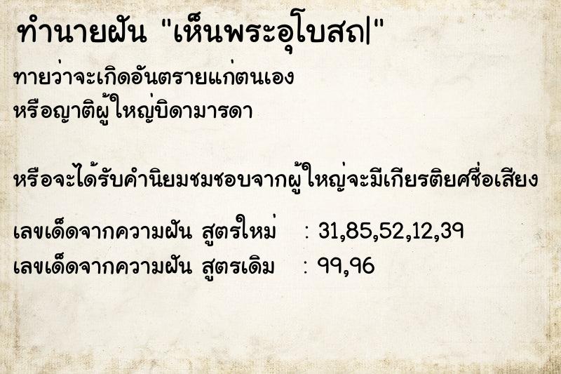 ทำนายฝัน เห็นพระอุโบสถ|